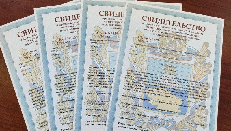 На Ставрополье 12 молодых семей купили жильё по сертификатам