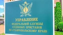 В 2021 году судебные приставы Ставрополья взыскали 230 миллионов рублей штрафов за нарушение ПДД