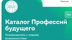 На Ставрополье стартовал федеральный проект «Билет в будущее»