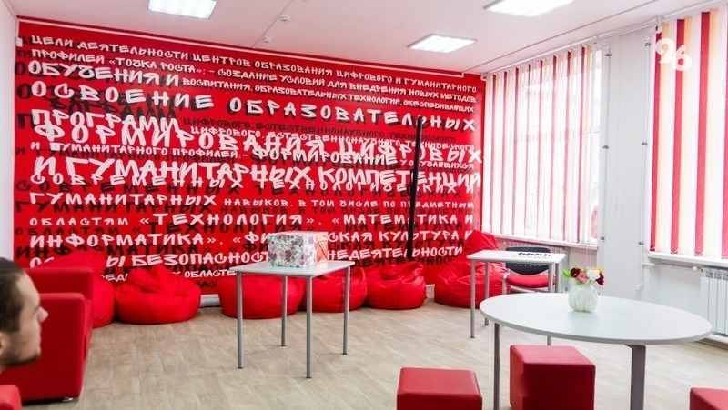 В Труновском округе создают седьмой центр образования «Точка роста»