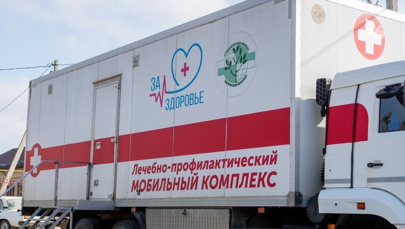 Флюорографию в мобильном комплексе прошли более 500 жителей ставропольских сёл