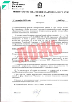 Фейковый приказ о перечислении премий учителей на СВО опровергли на Ставрополье